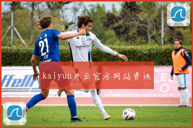 kaiyun开云官方网站资讯